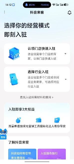 注册并认领门店
